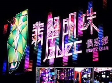 北流哪里荤的KTV男模女漂亮多-翡翠明珠KTV好玩会所体验