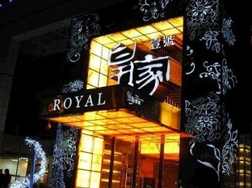 北流高档KTV妹子质量哪家好-皇家壹号KTV高档娱乐体验