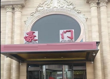 北流哪个KTV少爷最好玩-豪门国际KTV消费少爷服务点评